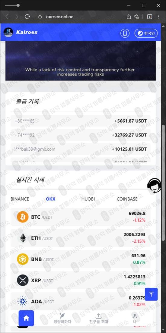 이 사진은 담덕법률사무소에서 캡쳐해둔 카이로엑스(Kairoex) 관련 자료 사진입니다.