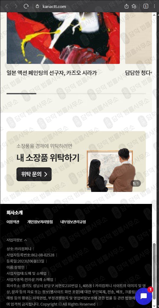이 사진은 담덕법률사무소에서 캡쳐해둔 카리컴퍼니(SNS) 웹사이트 캡쳐 사진이며 URL은 kariactt.com 입니다.