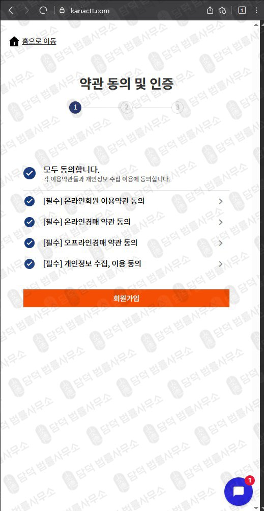 이 사진은 담덕법률사무소에서 캡쳐해둔 카리컴퍼니(SNS) 웹사이트 캡쳐 사진이며 URL은 kariactt.com 입니다.
