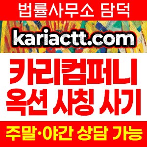 카리컴퍼니(SNS) 사기 피해 정보 · 담덕법률사무소
