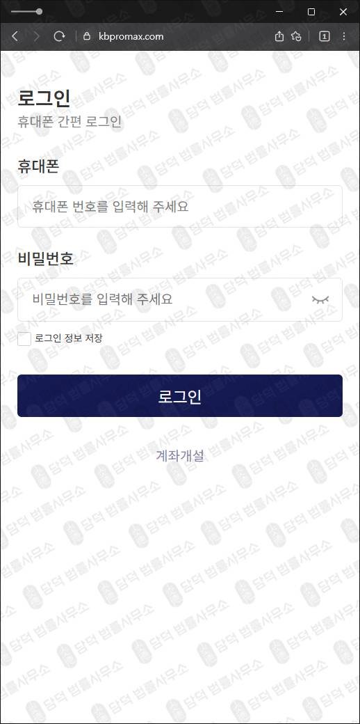 이 사진은 담덕법률사무소에서 캡쳐해둔 증권(KB) 웹사이트 캡쳐 사진이며 URL은 kbpromax.com 입니다.