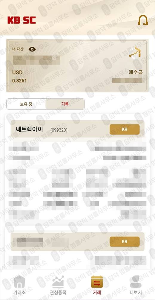 이 사진은 담덕법률사무소에서 캡쳐해둔 구글플레이스토어(KB-SCMX) 관련 자료 사진입니다.