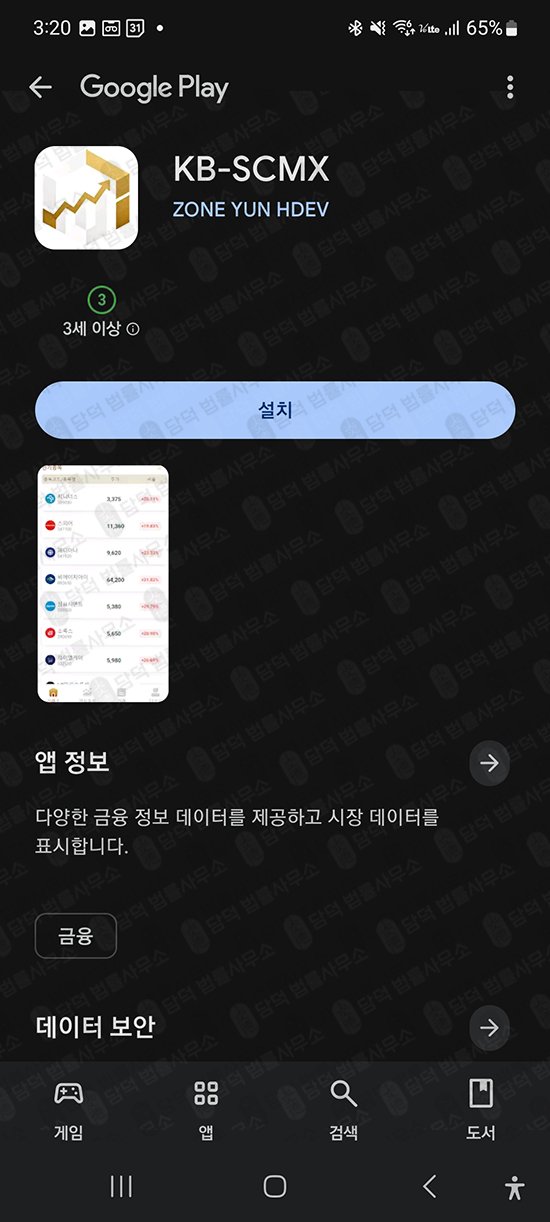 이 사진은 담덕법률사무소에서 캡쳐해둔 증권(KB-SCMX) 관련 자료 사진입니다.