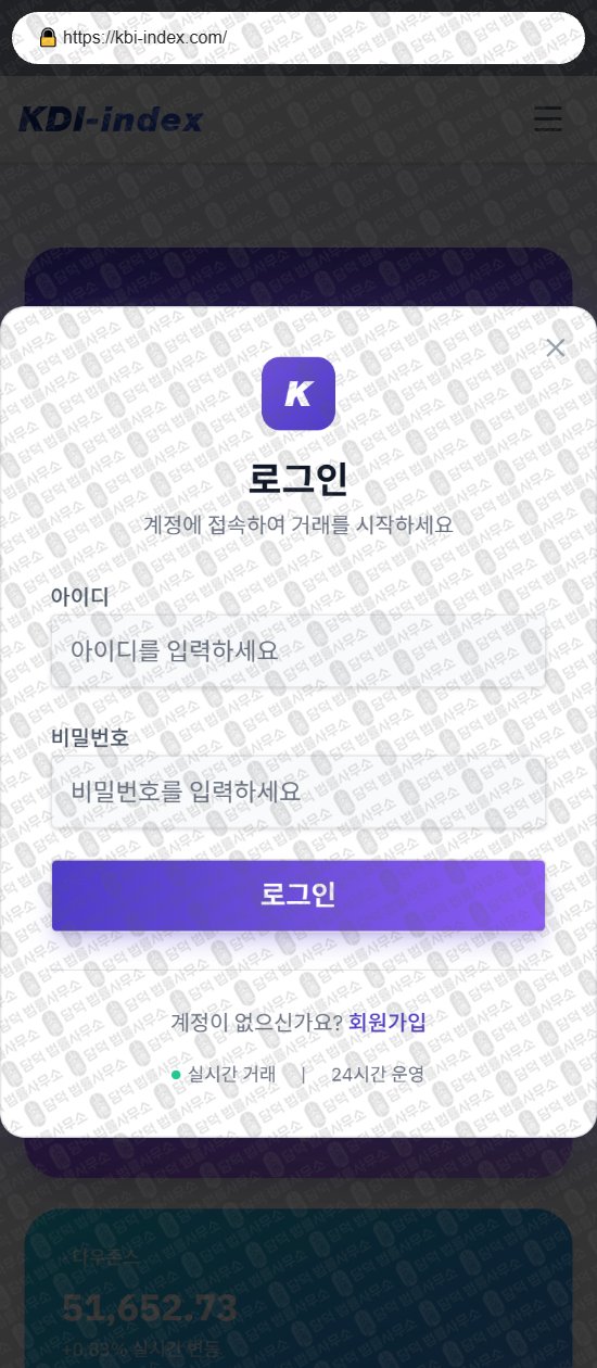 이 사진은 담덕법률사무소에서 캡쳐해둔 옵션거래소(KDI) 웹사이트 캡쳐 사진이며 URL은 kbi-index.com 입니다.