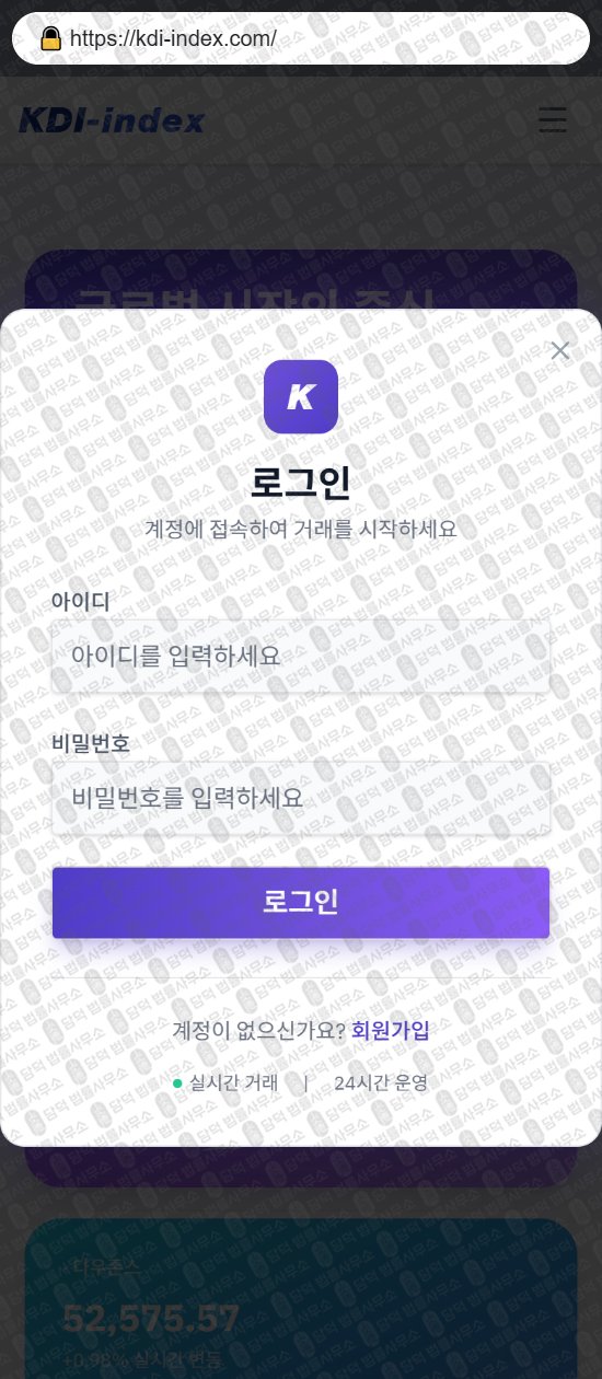 이 사진은 담덕법률사무소에서 캡쳐해둔 케이디아이인덱스(KDI) 웹사이트 캡쳐 사진이며 URL은 kdi-index.com 입니다.