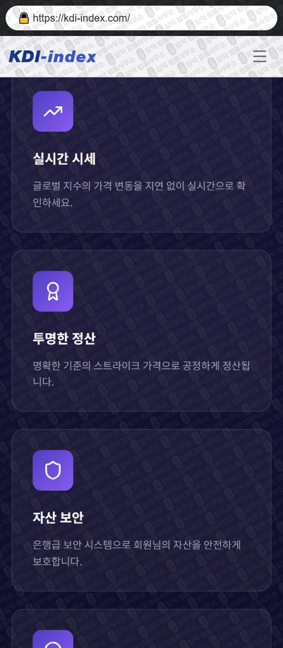 이 사진은 담덕법률사무소에서 캡쳐해둔 케이디아이인덱스(KDI) 웹사이트 캡쳐 사진이며 URL은 kdi-index.com 입니다.