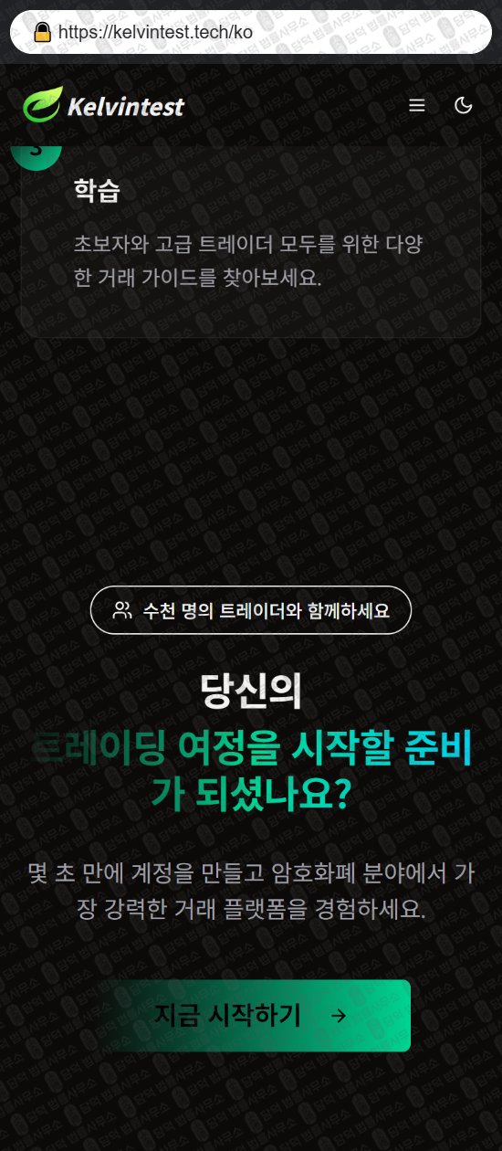 이 사진은 담덕법률사무소에서 캡쳐해둔 켈빈테스트(Kelvintest) 웹사이트 캡쳐 사진이며 URL은 kelvintest.tech 입니다.