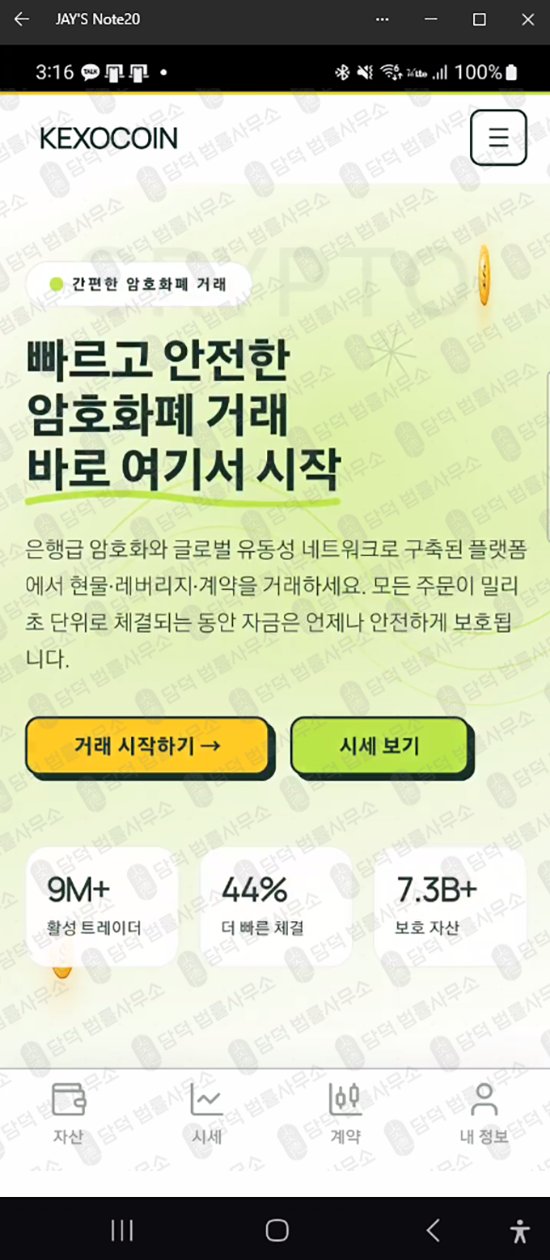 이 사진은 담덕법률사무소에서 캡쳐해둔 케소코인(KEXOCOIN) 웹사이트 캡쳐 사진이며 URL은 google.com 입니다.