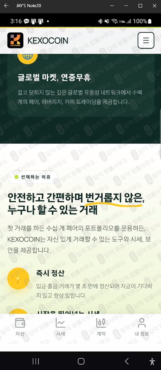 이 사진은 담덕법률사무소에서 캡쳐해둔 케소코인(KEXOCOIN) 웹사이트 캡쳐 사진이며 URL은 google.com 입니다.