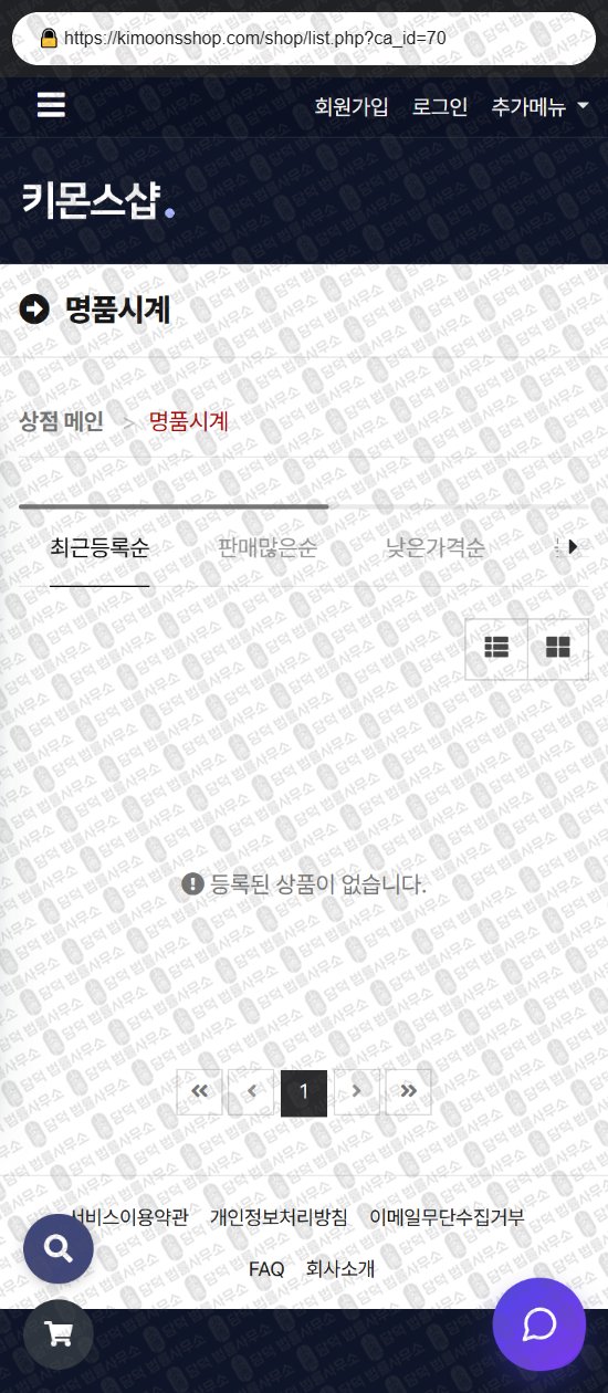 이 사진은 담덕법률사무소에서 캡쳐해둔 키몬스샵(WORLDWIDE SHOP) 웹사이트 캡쳐 사진이며 URL은 kimoonsshop.com 입니다.