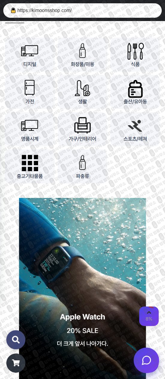 이 사진은 담덕법률사무소에서 캡쳐해둔 키몬스샵(WORLDWIDE SHOP) 웹사이트 캡쳐 사진이며 URL은 kimoonsshop.com 입니다.