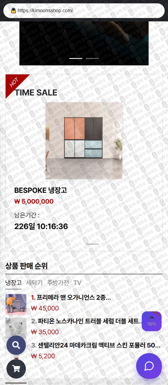 이 사진은 담덕법률사무소에서 캡쳐해둔 키몬스샵(WORLDWIDE SHOP) 웹사이트 캡쳐 사진이며 URL은 kimoonsshop.com 입니다.