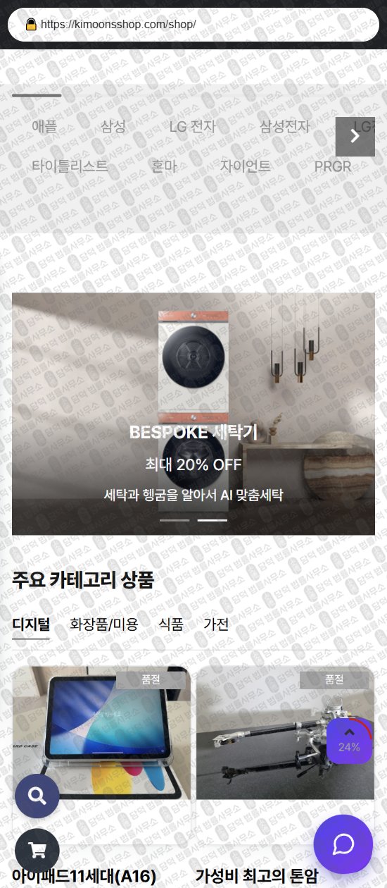 이 사진은 담덕법률사무소에서 캡쳐해둔 키몬스샵(WORLDWIDE SHOP) 웹사이트 캡쳐 사진이며 URL은 kimoonsshop.com 입니다.