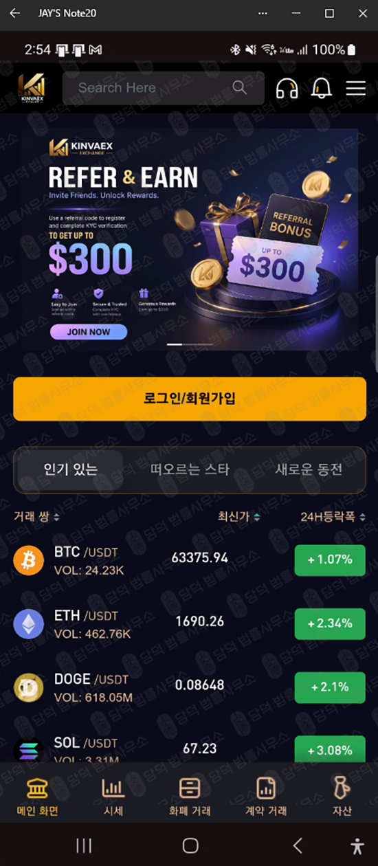 이 사진은 담덕법률사무소에서 캡쳐해둔 거래(Kinvaex) 웹사이트 캡쳐 사진이며 URL은 google.com 입니다.