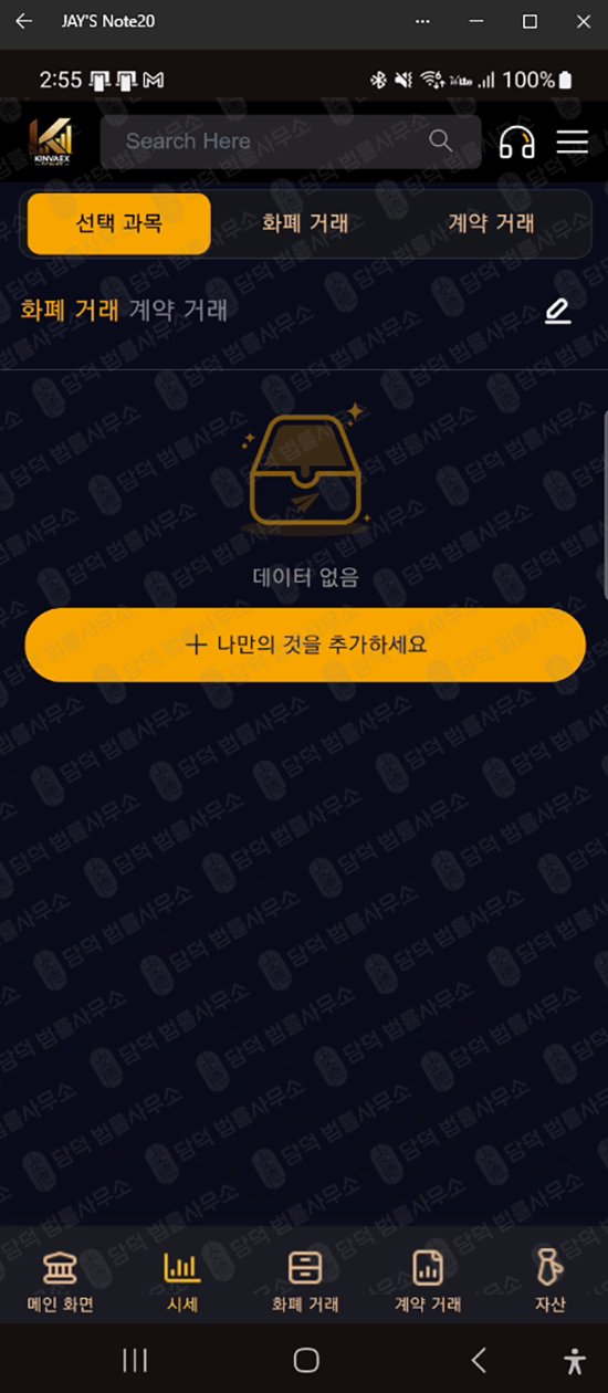 이 사진은 담덕법률사무소에서 캡쳐해둔 거래(Kinvaex) 웹사이트 캡쳐 사진이며 URL은 google.com 입니다.
