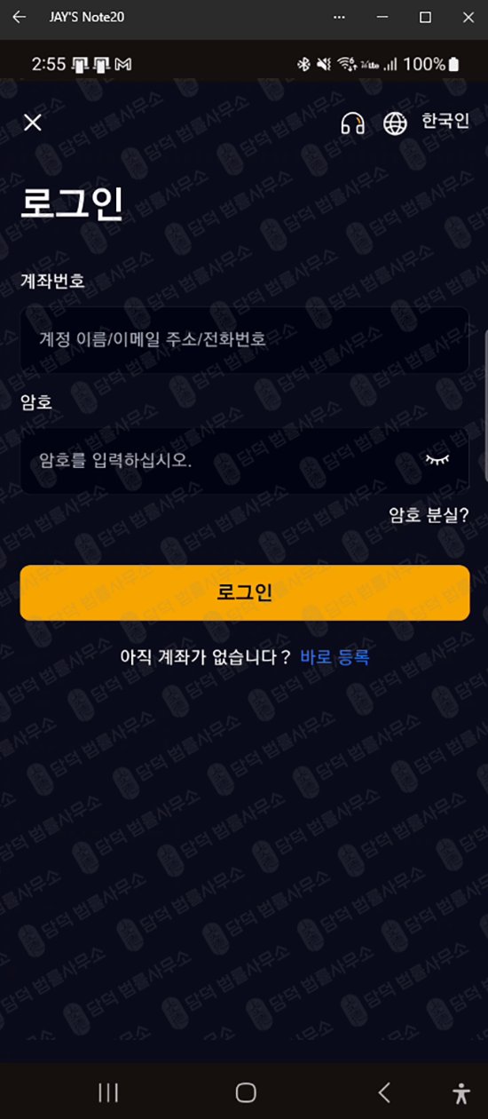 이 사진은 담덕법률사무소에서 캡쳐해둔 거래(Kinvaex) 웹사이트 캡쳐 사진이며 URL은 google.com 입니다.