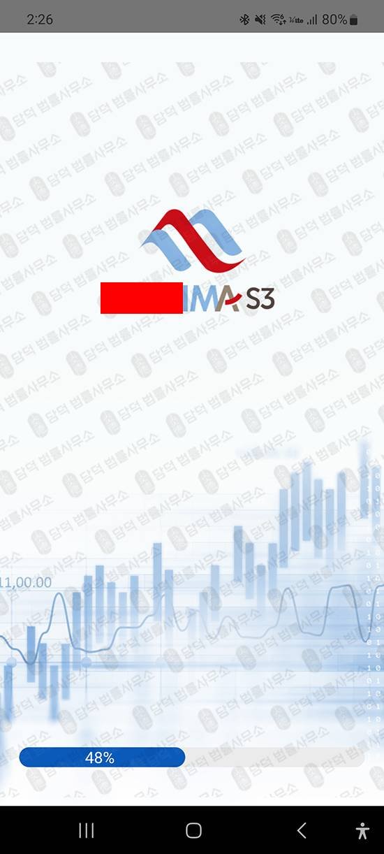 이 사진은 담덕법률사무소에서 캡쳐해둔 구글플레이(KIS IMA) 관련 자료 사진입니다.