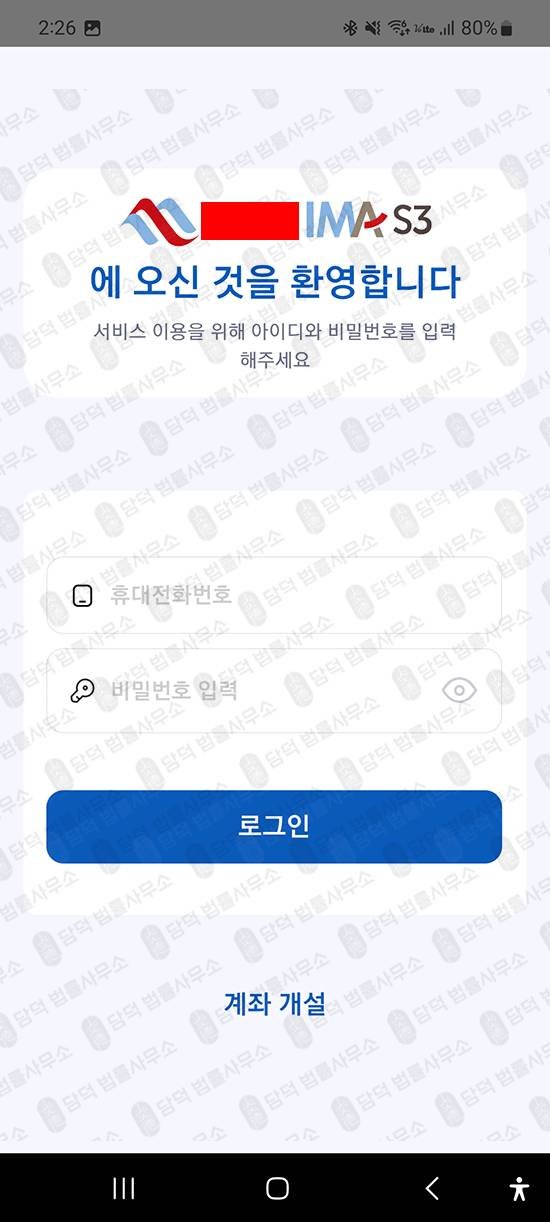 이 사진은 담덕법률사무소에서 캡쳐해둔 구글플레이(KIS IMA) 관련 자료 사진입니다.