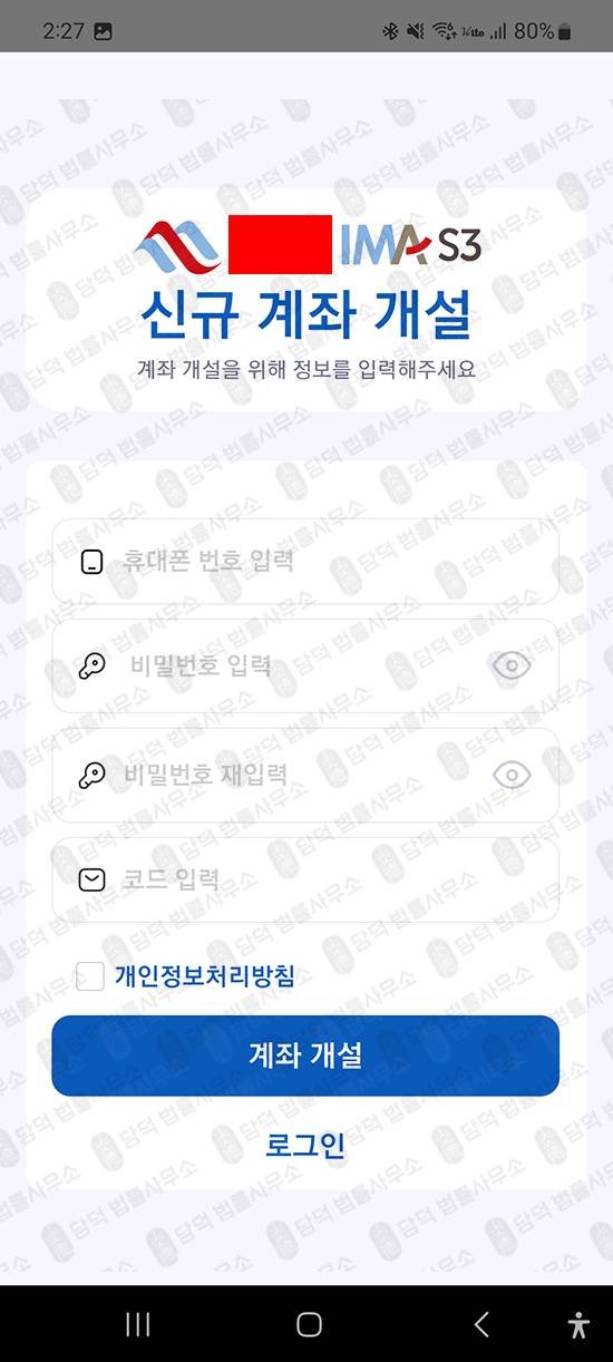 이 사진은 담덕법률사무소에서 캡쳐해둔 구글플레이(KIS IMA) 관련 자료 사진입니다.