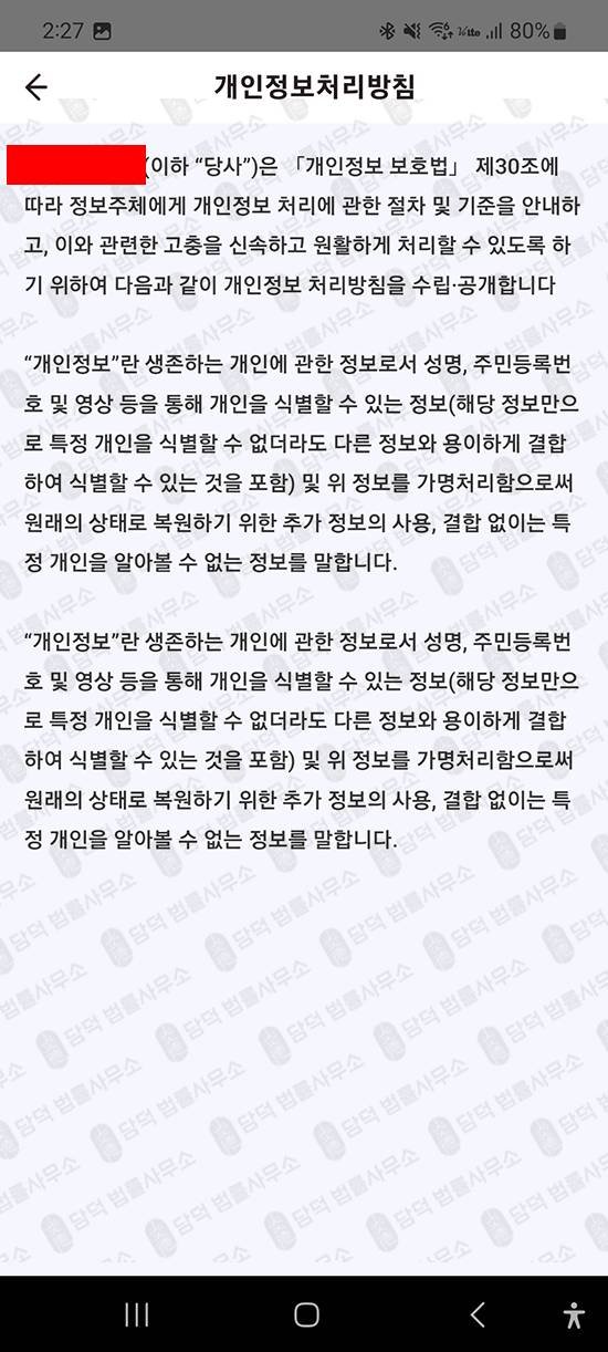 이 사진은 담덕법률사무소에서 캡쳐해둔 구글플레이(KIS IMA) 관련 자료 사진입니다.