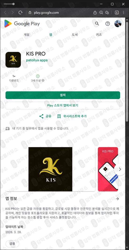 이 사진은 담덕법률사무소에서 캡쳐해둔 앱탐지(KIS PRO) 관련 자료 사진입니다.