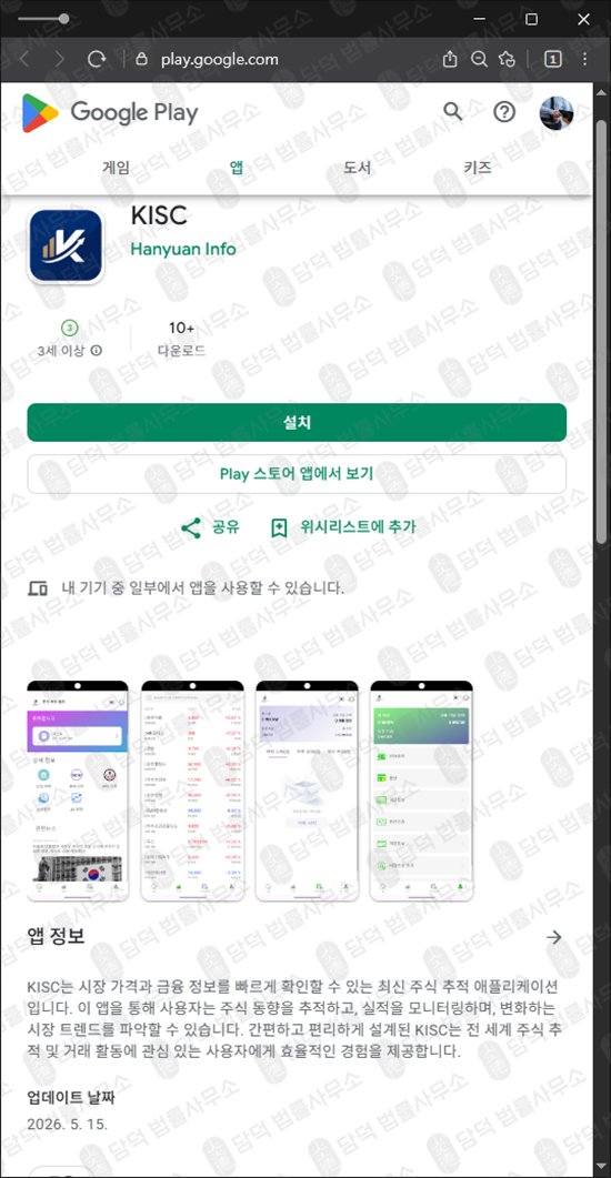 이 사진은 담덕법률사무소에서 캡쳐해둔 증권(KISC) 관련 자료 사진입니다.