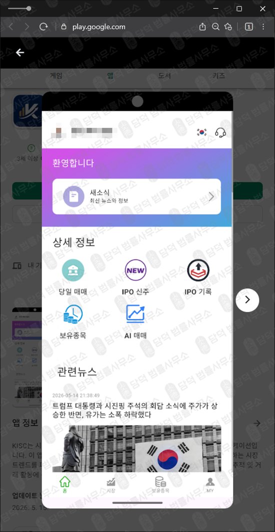 이 사진은 담덕법률사무소에서 캡쳐해둔 증권(KISC) 관련 자료 사진입니다.