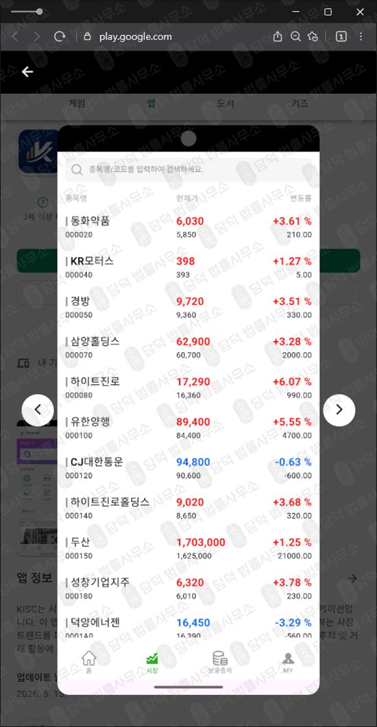 이 사진은 담덕법률사무소에서 캡쳐해둔 증권(KISC) 관련 자료 사진입니다.
