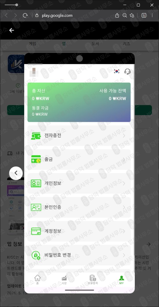 이 사진은 담덕법률사무소에서 캡쳐해둔 증권(KISC) 관련 자료 사진입니다.