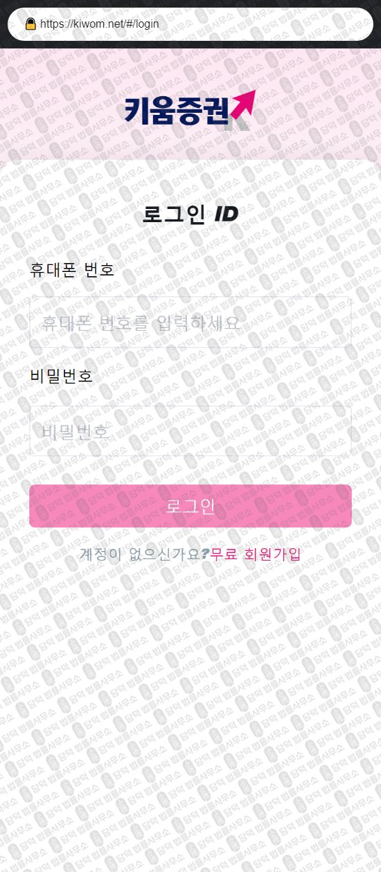 이 사진은 담덕법률사무소에서 캡쳐해둔 키움증권(URL) 웹사이트 캡쳐 사진이며 URL은 kiwom.net 입니다.