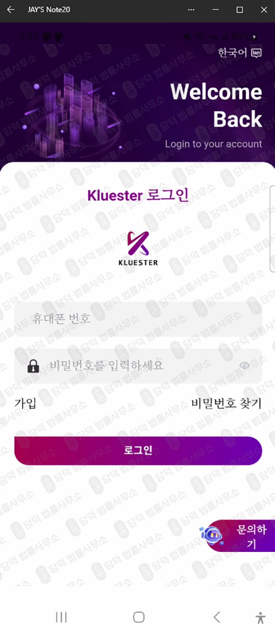 이 사진은 담덕법률사무소에서 캡쳐해둔 클루에스터(Kluester) 웹사이트 캡쳐 사진이며 URL은 google.com 입니다.