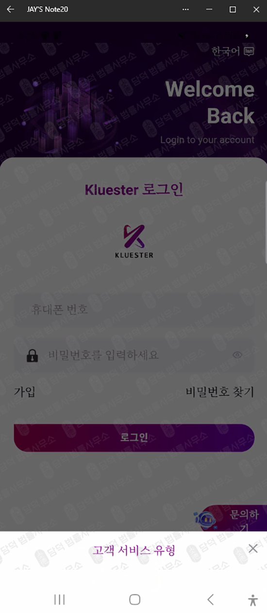 이 사진은 담덕법률사무소에서 캡쳐해둔 클루에스터(Kluester) 웹사이트 캡쳐 사진이며 URL은 google.com 입니다.