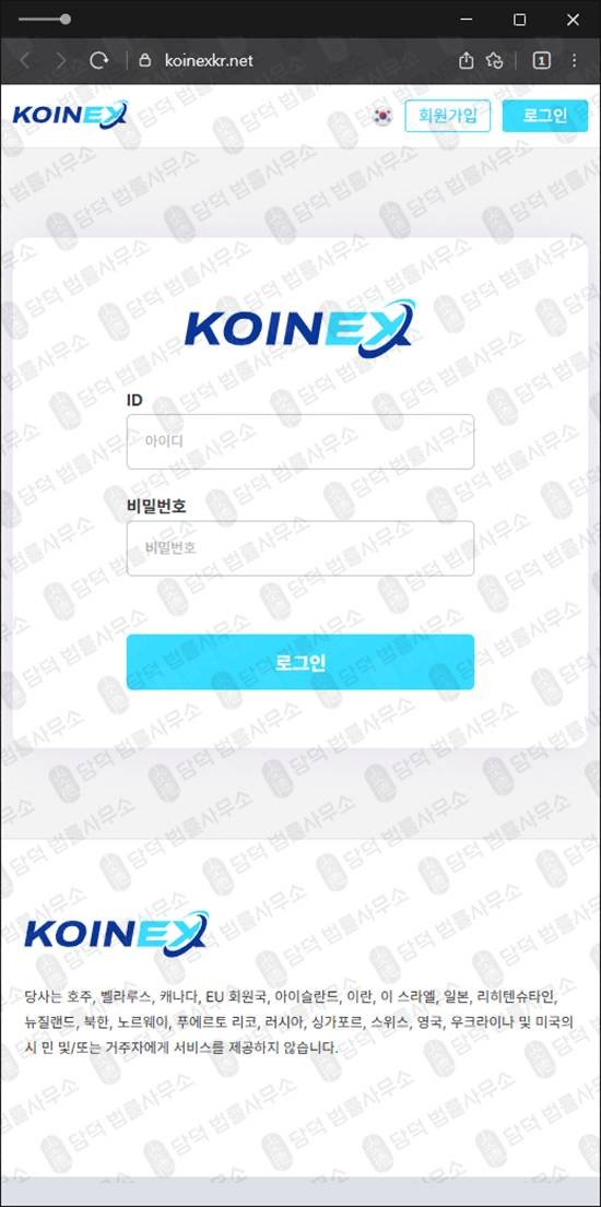이 사진은 담덕법률사무소에서 캡쳐해둔 코인엑스(KOINEX) 웹사이트 캡쳐 사진이며 URL은 koinexkr.com 입니다.