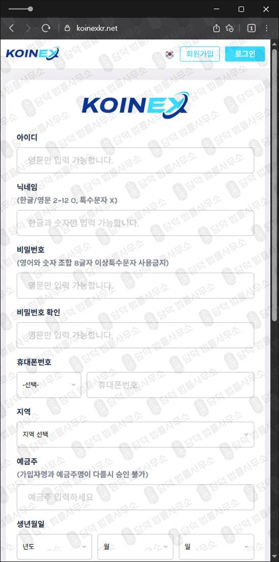 이 사진은 담덕법률사무소에서 캡쳐해둔 코인엑스(KOINEX) 웹사이트 캡쳐 사진이며 URL은 koinexkr.com 입니다.