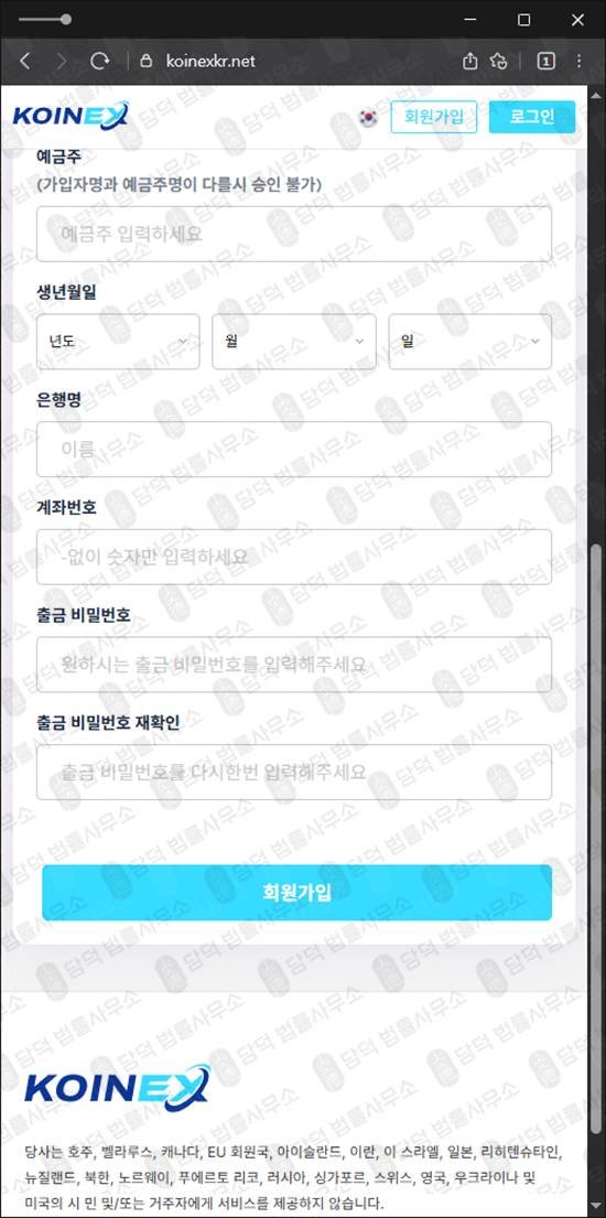 이 사진은 담덕법률사무소에서 캡쳐해둔 코인엑스(KOINEX) 웹사이트 캡쳐 사진이며 URL은 koinexkr.com 입니다.