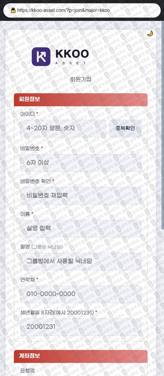 이 사진은 담덕법률사무소에서 캡쳐해둔 쿠에셋(KOO ASSET) 웹사이트 캡쳐 사진이며 URL은 kkoo-asset.com 입니다.