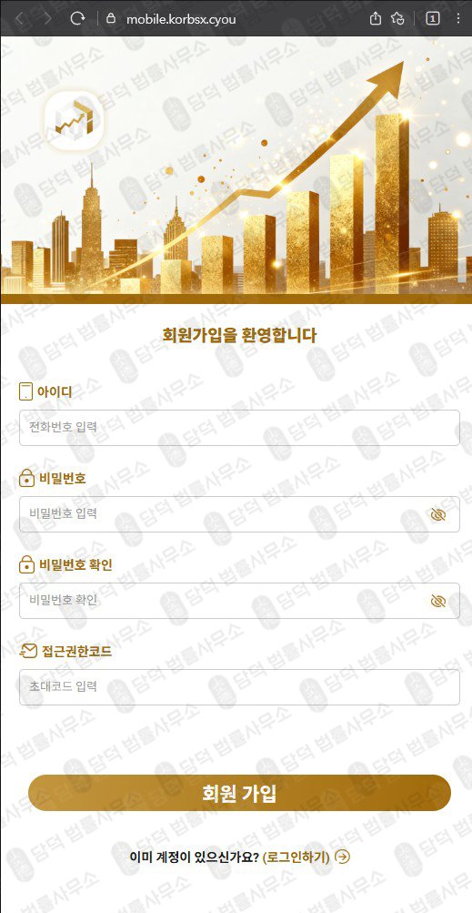 이 사진은 담덕법률사무소에서 캡쳐해둔 사칭(KB SC) 웹사이트 캡쳐 사진이며 URL은 kbstar.com 입니다.
