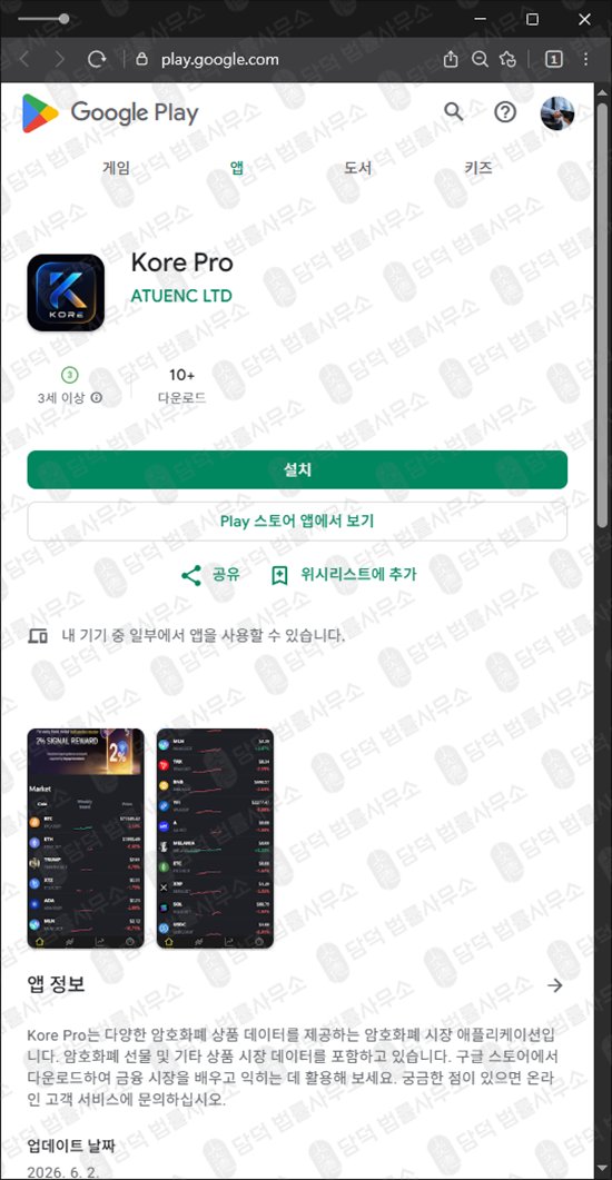 이 사진은 담덕법률사무소에서 캡쳐해둔 거래(Kore Pro) 웹사이트 캡쳐 사진이며 URL은 google.com 입니다.