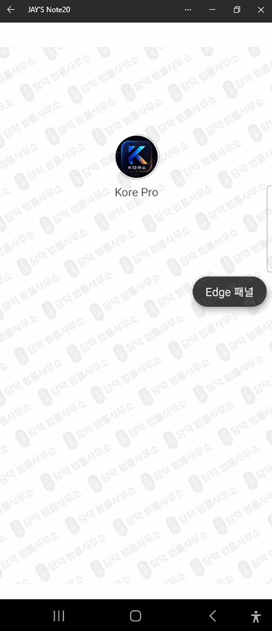 이 사진은 담덕법률사무소에서 캡쳐해둔 거래(Kore Pro) 웹사이트 캡쳐 사진이며 URL은 google.com 입니다.