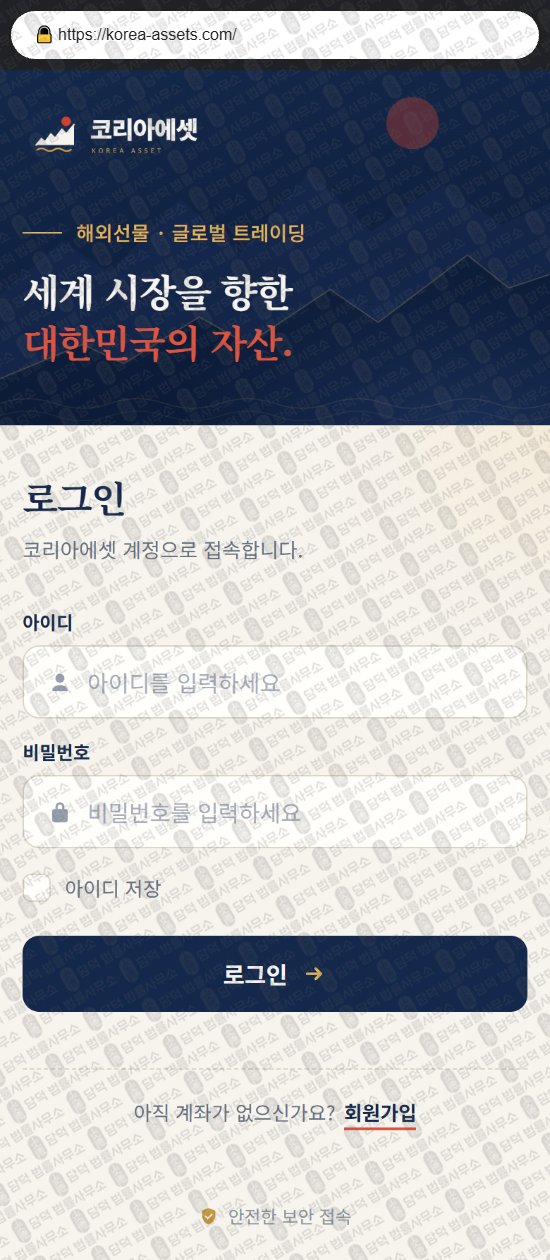 이 사진은 담덕법률사무소에서 캡쳐해둔 코리아에셋(P500) 웹사이트 캡쳐 사진이며 URL은 korea-assets.com 입니다.