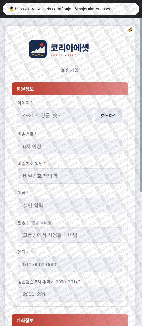 이 사진은 담덕법률사무소에서 캡쳐해둔 코리아에셋(P500) 웹사이트 캡쳐 사진이며 URL은 korea-assets.com 입니다.
