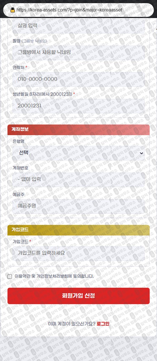 이 사진은 담덕법률사무소에서 캡쳐해둔 코리아에셋(P500) 웹사이트 캡쳐 사진이며 URL은 korea-assets.com 입니다.