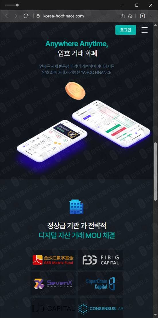 이 사진은 담덕법률사무소에서 캡쳐해둔 야후파이낸스(SNS) 웹사이트 캡쳐 사진이며 URL은 korea-hoofinace.com 입니다.
