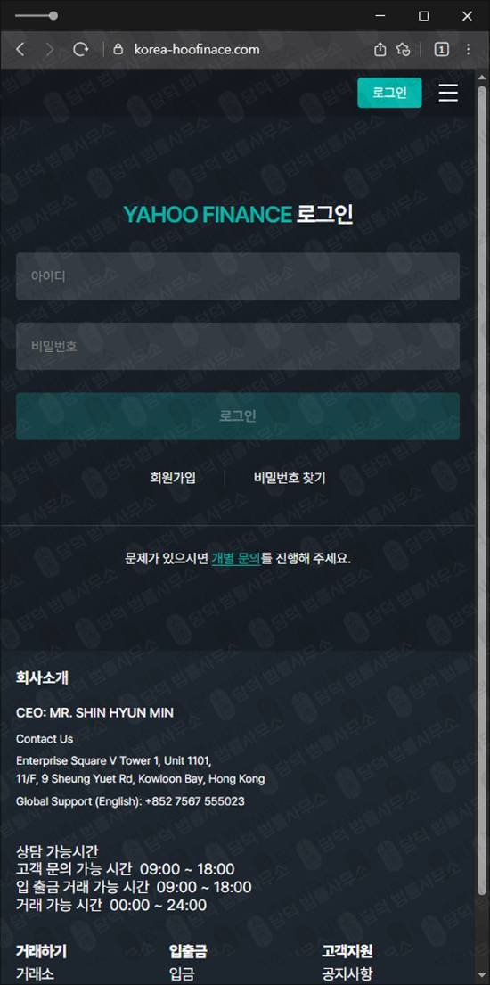 이 사진은 담덕법률사무소에서 캡쳐해둔 야후파이낸스(SNS) 웹사이트 캡쳐 사진이며 URL은 korea-hoofinace.com 입니다.