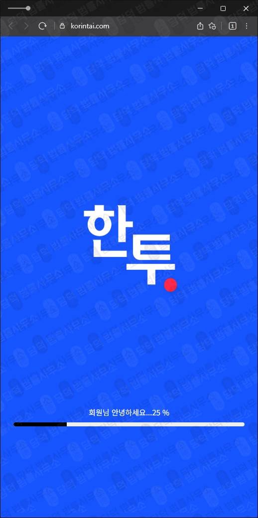 이 사진은 담덕법률사무소에서 캡쳐해둔 한국투자증권사칭 웹사이트 캡쳐 사진이며 URL은 korintai.com 입니다.