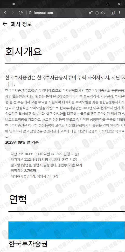 이 사진은 담덕법률사무소에서 캡쳐해둔 한국투자증권사칭 웹사이트 캡쳐 사진이며 URL은 korintai.com 입니다.