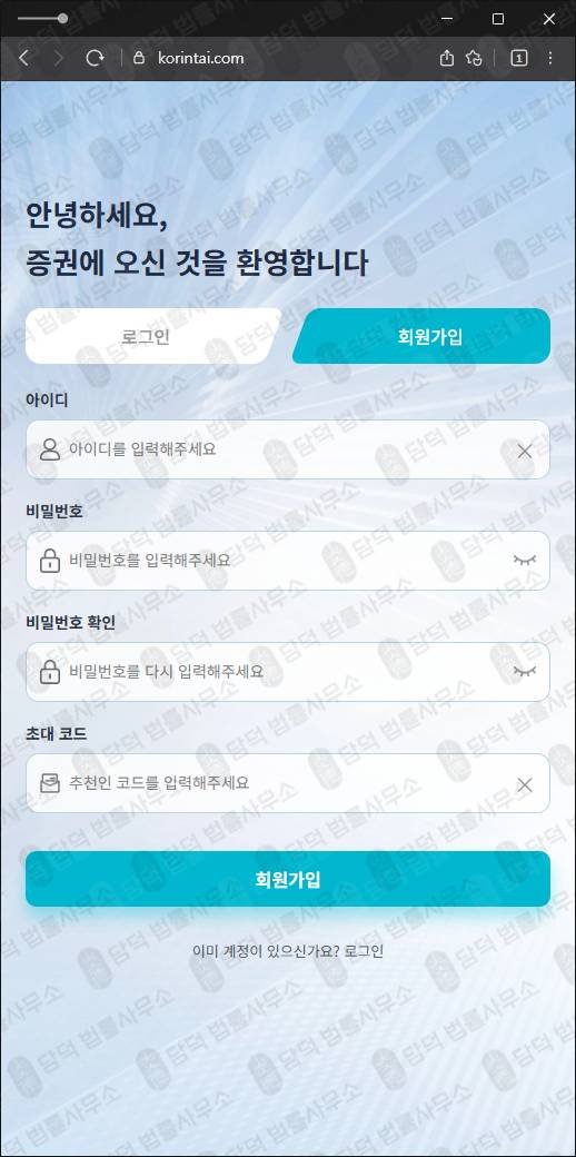 이 사진은 담덕법률사무소에서 캡쳐해둔 한국투자증권사칭 웹사이트 캡쳐 사진이며 URL은 korintai.com 입니다.