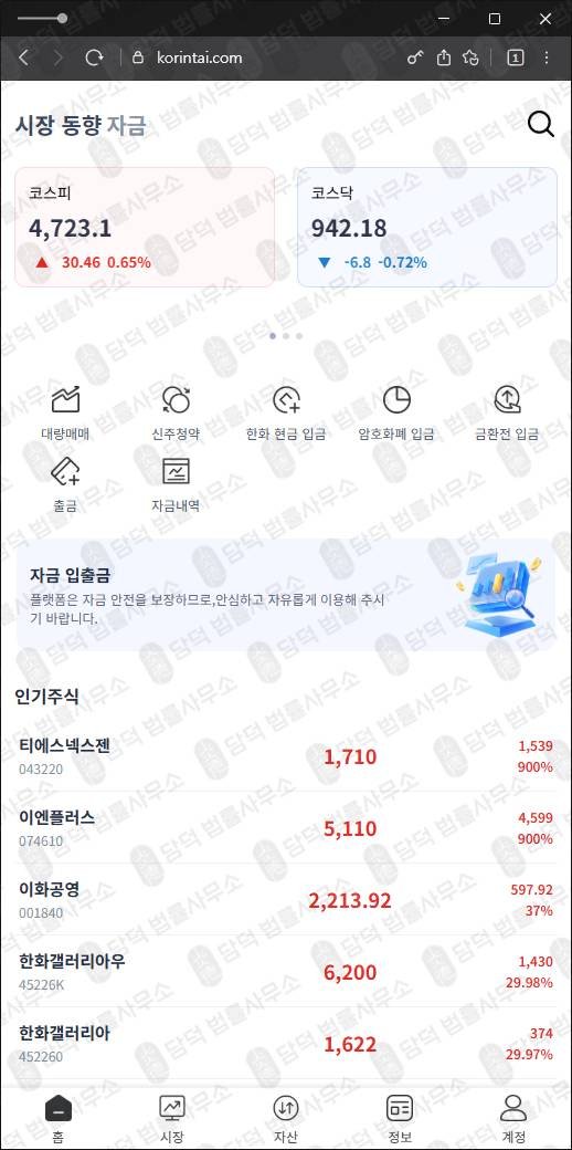 이 사진은 담덕법률사무소에서 캡쳐해둔 한국투자증권사칭 웹사이트 캡쳐 사진이며 URL은 korintai.com 입니다.