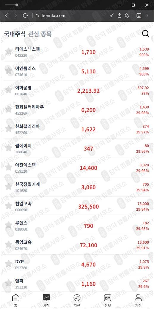 이 사진은 담덕법률사무소에서 캡쳐해둔 한국투자증권사칭 웹사이트 캡쳐 사진이며 URL은 korintai.com 입니다.