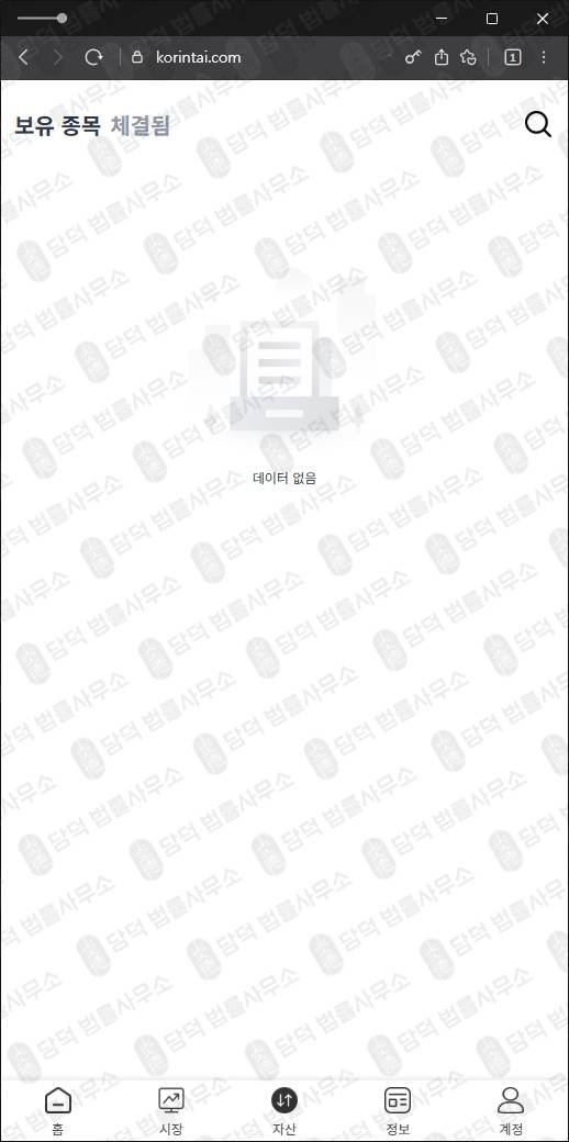 이 사진은 담덕법률사무소에서 캡쳐해둔 한국투자증권사칭 웹사이트 캡쳐 사진이며 URL은 korintai.com 입니다.